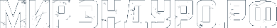 Мир Эндуро.РФ